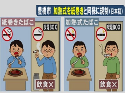 たばこ規制で日本初…飲食店で『加熱式たばこ』を『紙巻き』と同様に規制へ 愛知・豊橋市