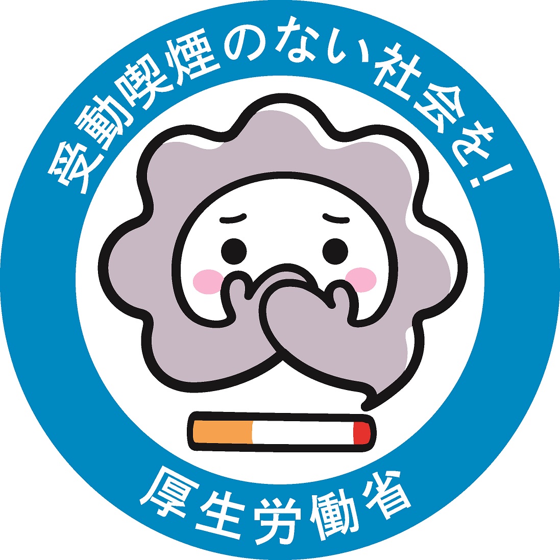 受動喫煙防止 タバコ対策の報道 動きの紹介